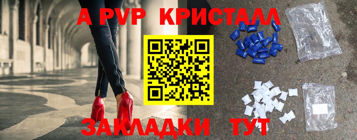 Альфа ПВП кристаллы Астрахань