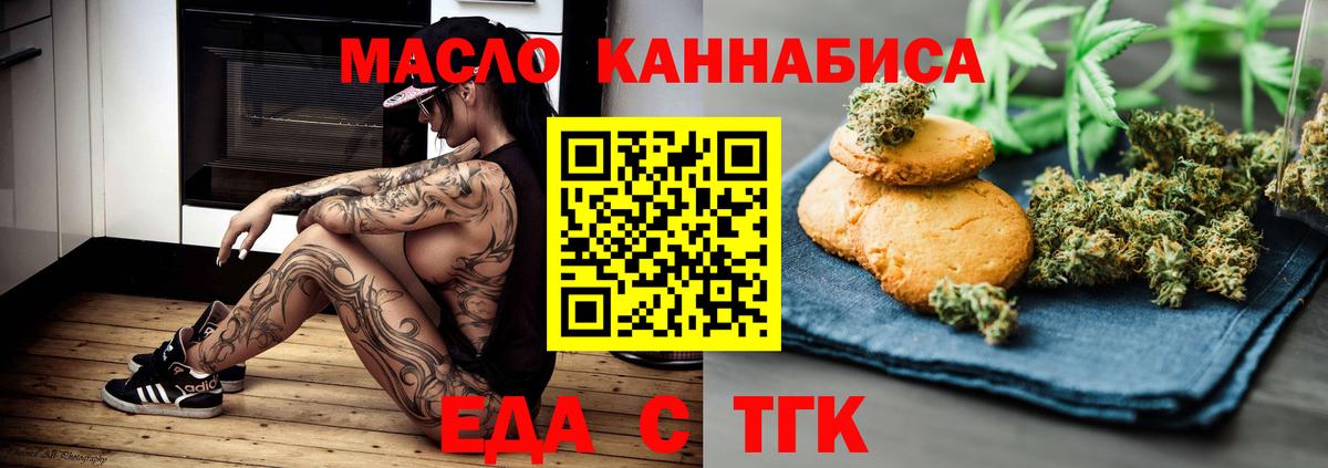 Астрахань  Печенье с ТГК конопля  Вход с VPN 