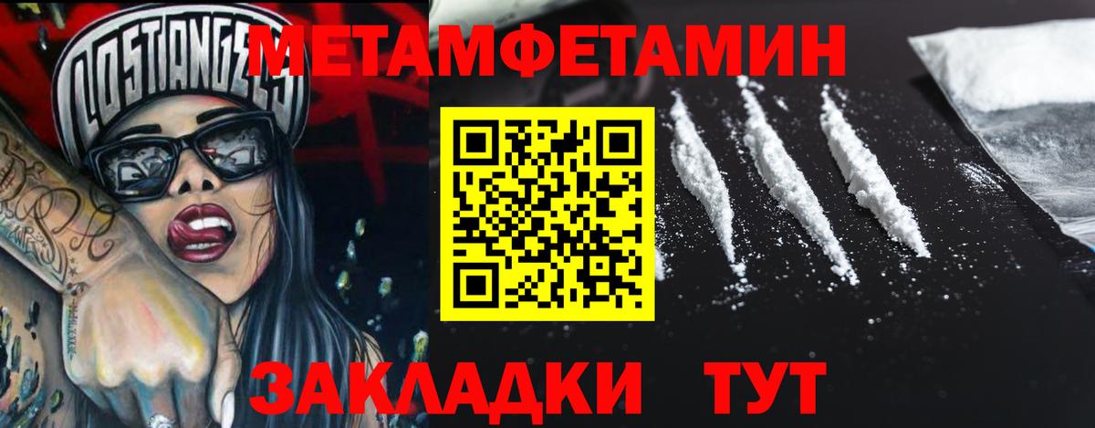 МЕТАМФЕТАМИН винт Астрахань